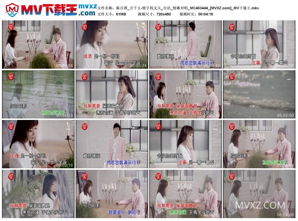 陈百潭_方千玉-情字找无天_台语_情歌对唱_MC403444